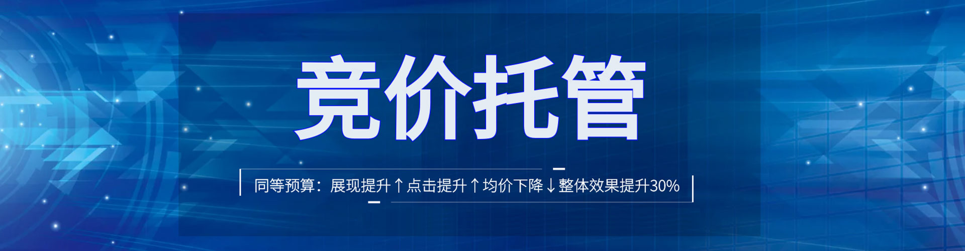 白山信息流托管
