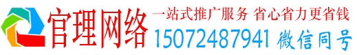 白山官理百度推广平台